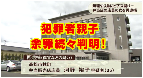 中條久美子の悪行続々！河野裕子は娘？高松市の弁当店の名前は？場所はどこ？すでに特定か。 | | ｻﾗ・ﾘｰﾏﾝ奮闘記