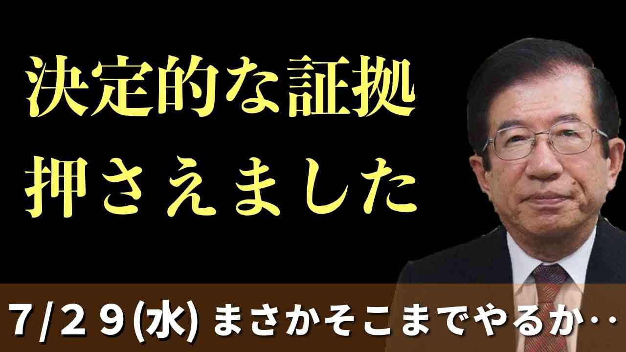 【武田邦彦】7/29衝撃！奴らが嘘の情報を流す決定的な証言を押えました。なぜそこまでして国民を困らせるのか‥ - YouTube
