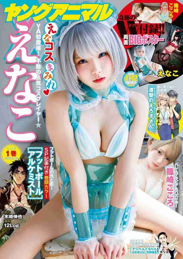 〝日本一のコスプレイヤー〟えなこが〝枕営業疑惑〟に反論「自分の力で年収3000万以上稼いでいますよ」