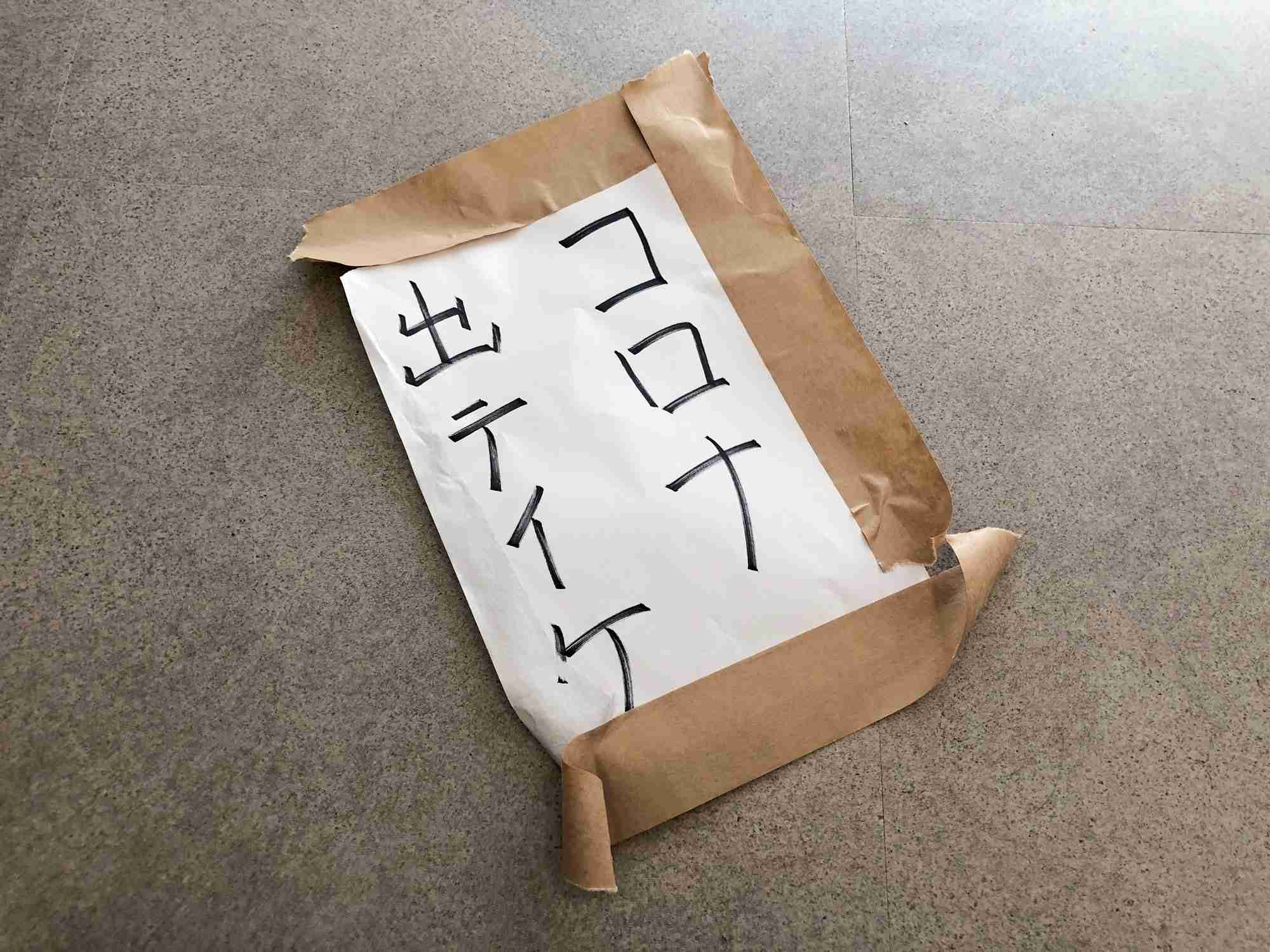 コロナと疑われてマンション住人から執拗な嫌がらせ「感染より人間が怖い」（週刊SPA!） - Yahoo!ニュース