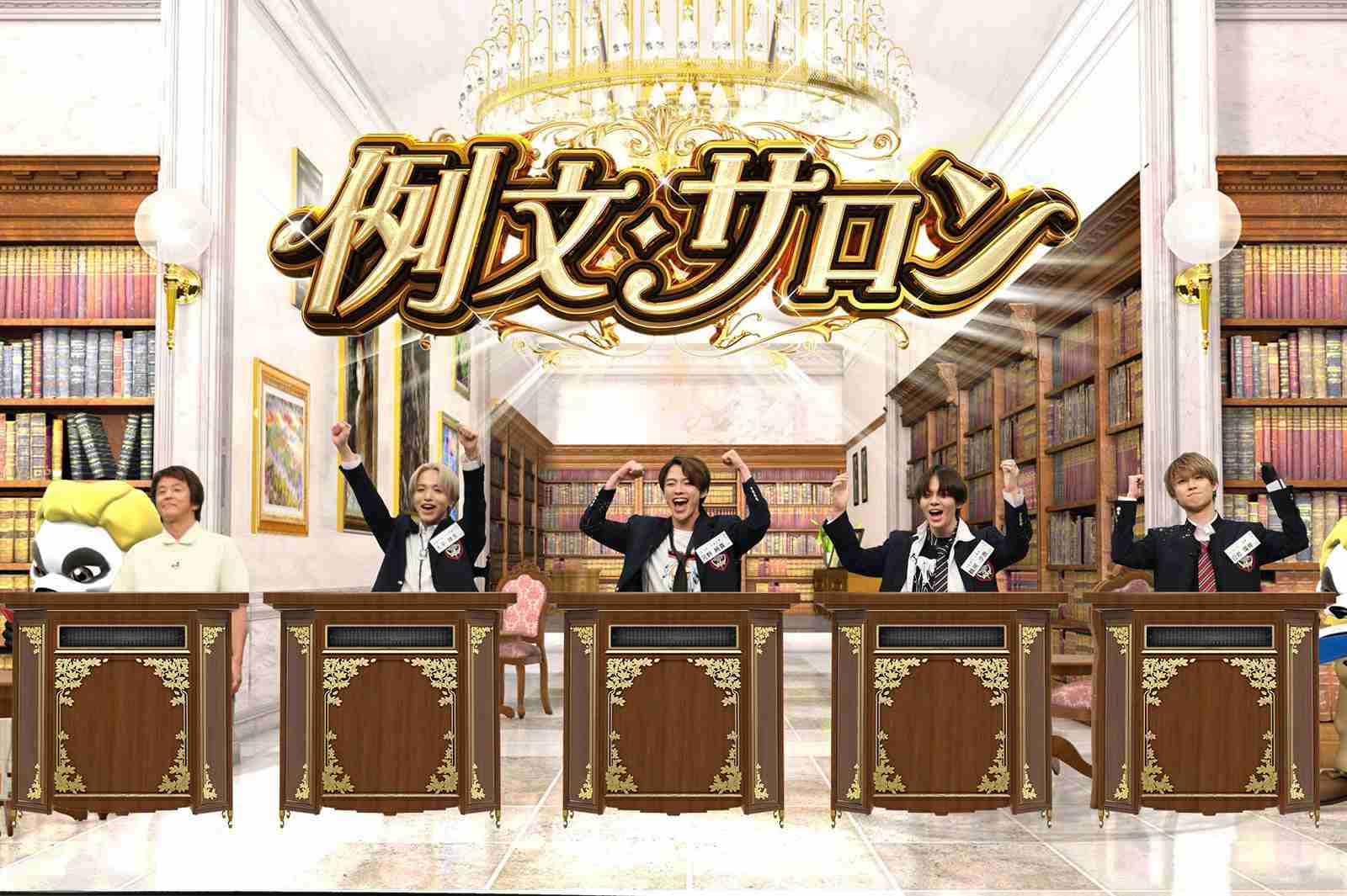 JO1、11人揃って「ネプリーグ」初参戦　SP動画も公開へ