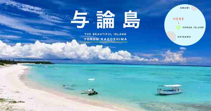 5000人の島 コロナ緊張　院内感染に住民「家族心配」「来島自粛呼び掛けて」　鹿児島・与論町