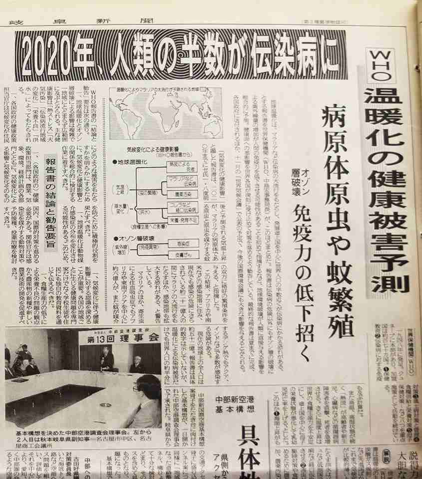 ３０年前にコロナ予言？見出し「２０２０年、人類の半数が伝染病に」ＳＮＳで話題（岐阜新聞Ｗｅｂ） - Yahoo!ニュース