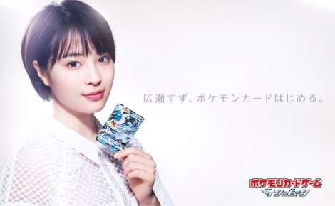 広瀬すず、新ポケモンカードCMに出演 ハライチ澤部と共演で「大変でした(笑)」