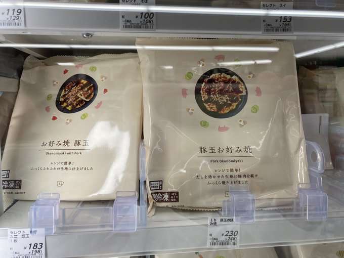 ローソンに売られていた『お好み焼き 豚玉』と『豚玉お好み焼き』の違いがわからず混乱「どっちも豚玉よね…？」