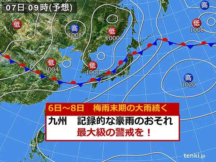 九州　大雨長期化　記録的な豪雨のおそれ　最大級の警戒を(日直予報士 2020年07月06日) - 日本気象協会 tenki.jp