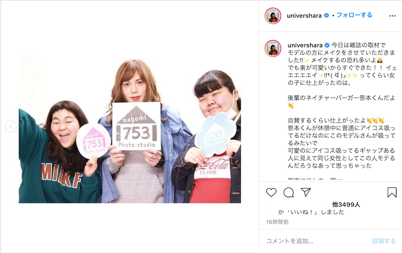 “詐欺メイク”ゆにばーす・はら、後輩芸人を美女に大改造!驚異のテクニックに注目