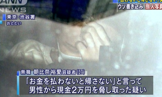 “出会い系”出会った男性脅す　37歳女を逮捕