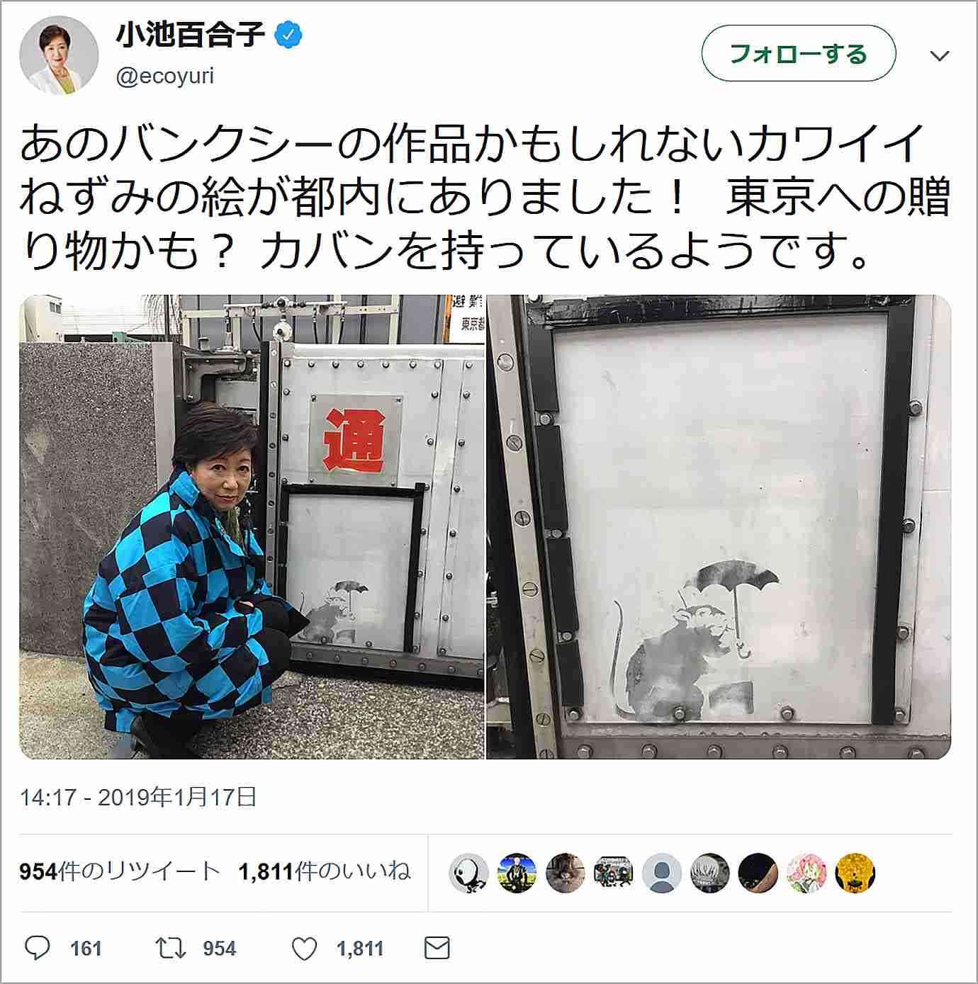 【緊急事態】小池百合子都知事のバンクシーの落書き容認 / 東京都に落書き増加の危機「ヤバいことになった」