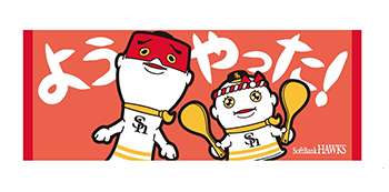 あつまれ福岡ソフトバンクホークスファン
