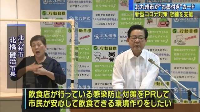 感染対策推進の店舗に「お墨付き」、北九州市が支援（九州朝日放送） - Yahoo!ニュース