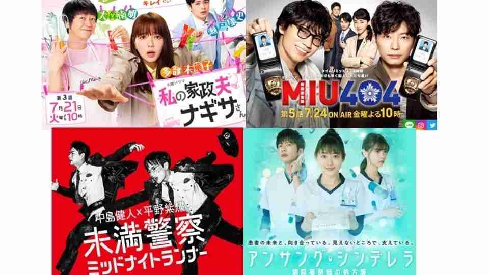 若者ドラマへの挑戦～『未満警察』『ＭＩＵ404』『アンサング・シンデレラ』など４作の明暗～(鈴木祐司) - 個人 - Yahoo!ニュース