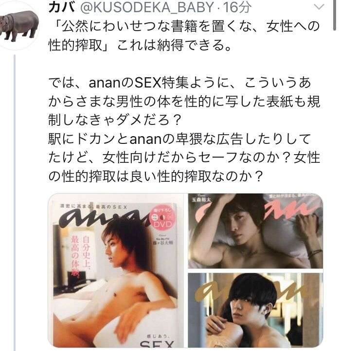 Twitterでもトレンド入り！「宇崎ちゃんは環境型セクハラで『anan』はOKなのはなぜ」という疑問続出