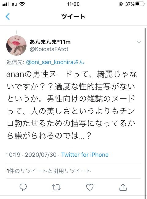 Twitterでもトレンド入り！「宇崎ちゃんは環境型セクハラで『anan』はOKなのはなぜ」という疑問続出