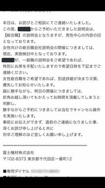 「女性」理由に就職説明会の参加拒否　専門商社「冨士機材」に批判、就活生の心情は...