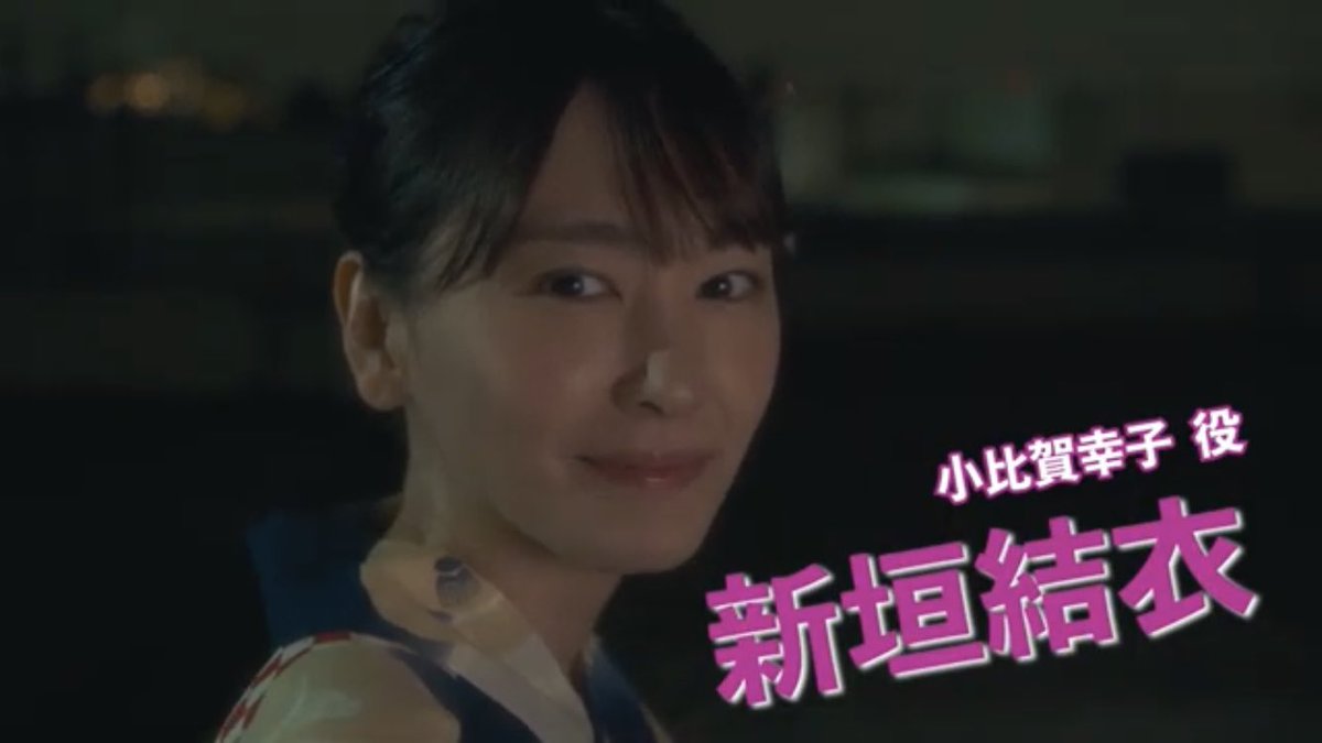 新垣結衣、ムロツヨシと“夫婦2ショット”解禁 「親バカ青春白書」クランクイン