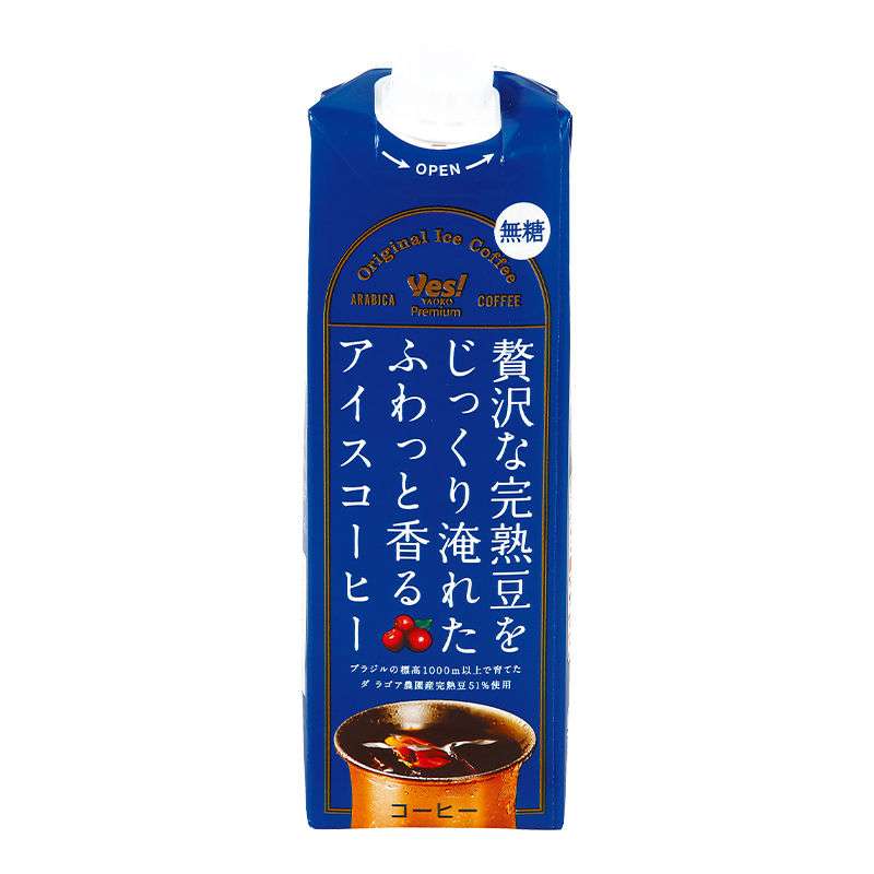 スーパー等で買えるおいしいアイスコーヒー