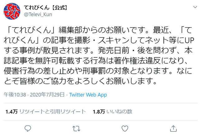 雑誌編集部の注意喚起ツイートが反響、記事の無断撮影・スキャン投稿は「刑事罰の対象に」