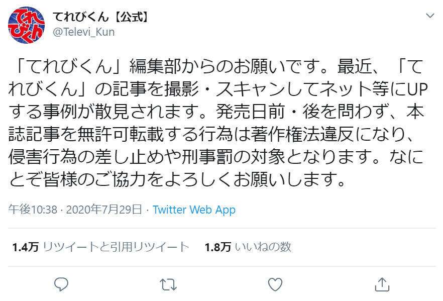 雑誌編集部の注意喚起ツイートが反響　記事の無断撮影・スキャン投稿は「刑事罰の対象に」: J-CAST ニュース