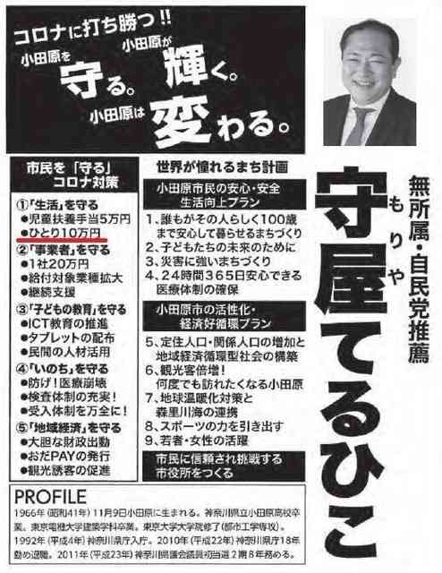 小田原市長選、公約で「ひとり10万円」→当選後「国の給付金のこと」→批判受け「だます意図ない」と釈明