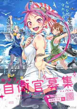 『自衛官募集画像』がハイセンスと話題に　「最高のパロディ」「こういうの大好き」