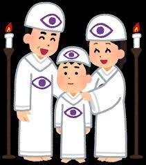 宗教の2世、3世集まれー