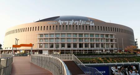 「ペイペイドーム」に改称、福岡ソフトバンクホークスの本拠地
