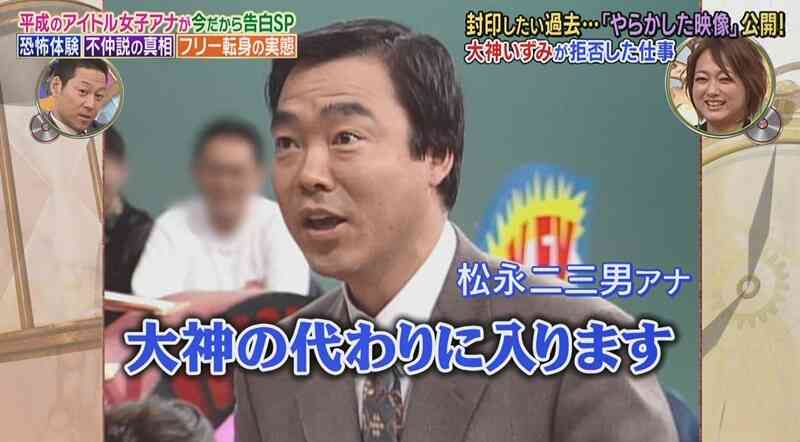 大神いずみ、今語る「熱湯コマーシャル事件」24年目の真実