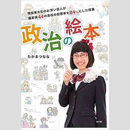 “芸人兼NHK職員”たかまつなな「局をカネ集めに利用するな」と内部から苦言！ | アサ芸プラス