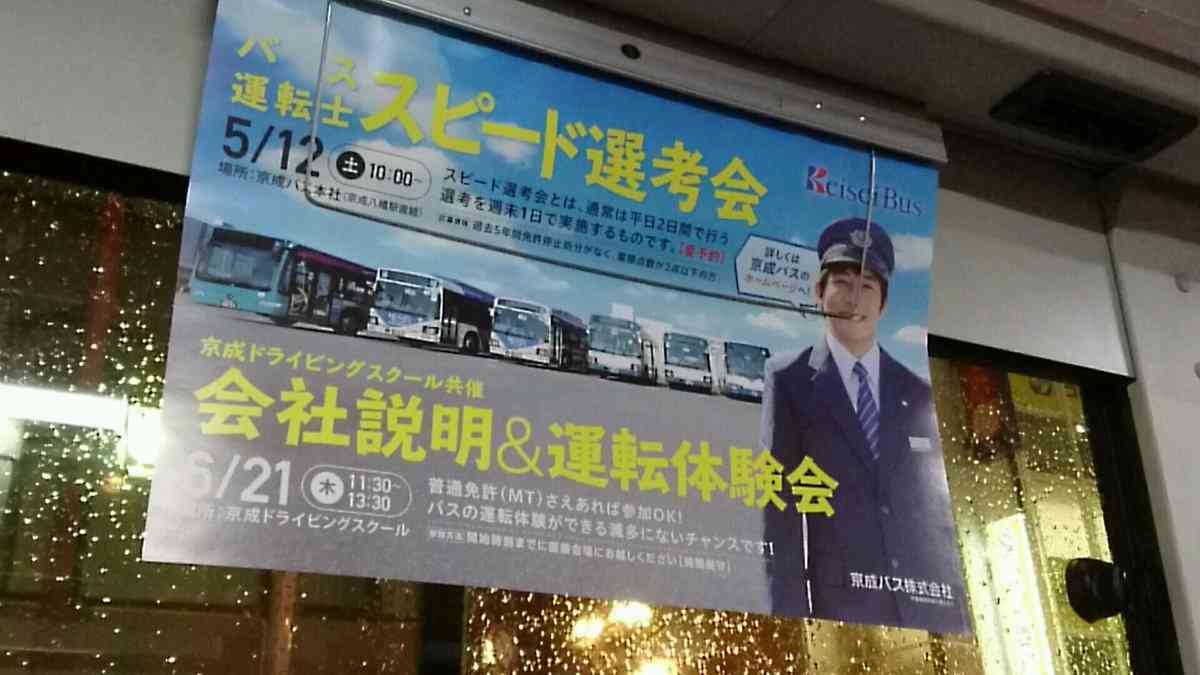 乗客にバス運転させる 仙台市営運転手、空き地で