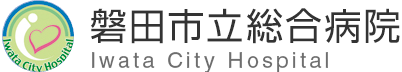 当院職員（１人）における新型コロナウイルス感染症の発生について | 病院からのお知らせ | 磐田市立総合病院 - Iwata city Hospital