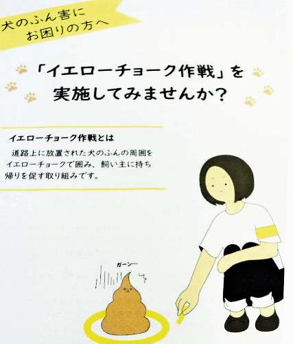 岐阜市が路上に放置される犬のふん対策開始 黄色チョークで囲み警告