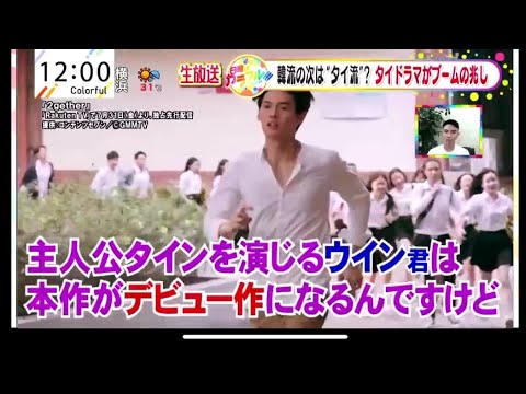 [Brightwin]รายการญี่ปุ่นเเนะนำไบร์ทวิน ||เพราะเราคู่กัน ||日曜はカラフル - YouTube