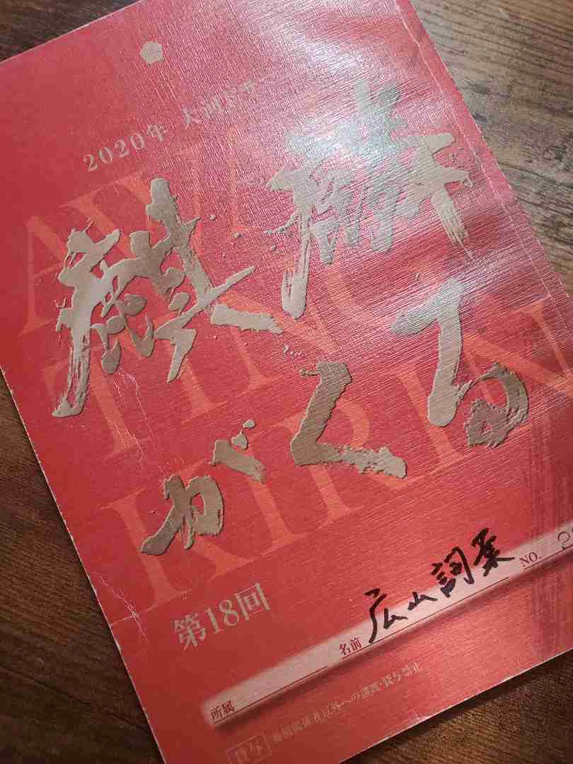 「麒麟がくる」 | 　　　　広山　詞葉のブログ