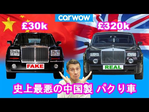 【中国のパクり車】他のメーカーのデザインを容赦なく盗んだ中国車を一挙ご紹介！ - YouTube