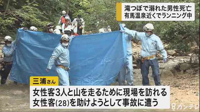 山をランニング中…滝つぼに近づいた女性助けようとした男性死亡
