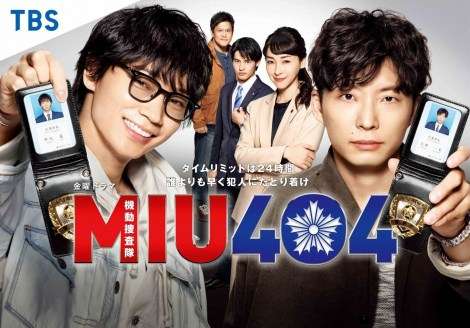 バディドラマ乱立のなか『MIU404』が支持集める理由ホームドラマ風の癒しを醸す“人間臭さ”が出色 | ORICON NEWS