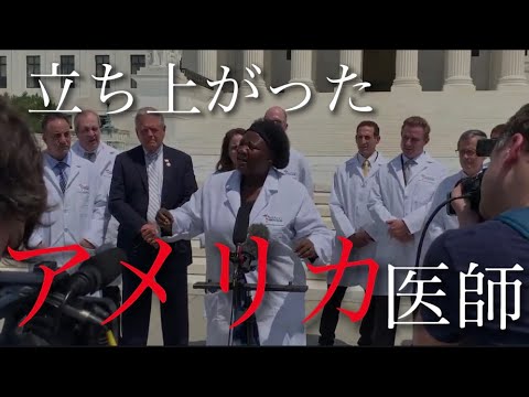 【削除覚悟】最高裁判所前、アメリカの医師が立ち上がった。洗脳からの脱却。 - YouTube
