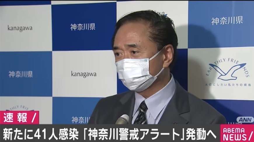 新たに41人が感染｢神奈川警戒アラート｣発動へ 県民に外出自粛などを求める方針 | ABEMA TIMES