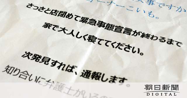 涙ぐむ看護師・店に貼り紙…コロハラ、自粛警察の背景は [新型コロナウイルス][ニュース４Ｕ]：朝日新聞デジタル