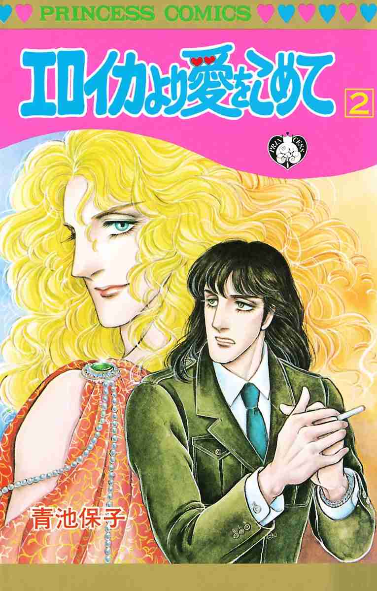 少女漫画のベテラン漫画家について語ろう 