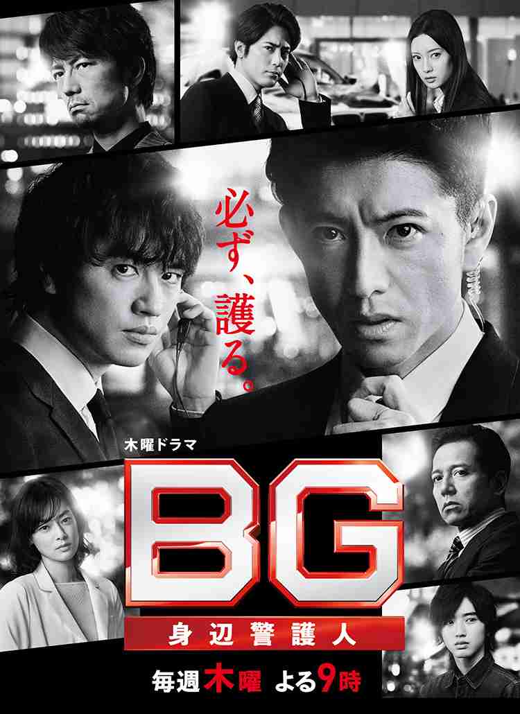 木村拓哉主演「BG」7月いっぱいで終了　放送開始2カ月遅れ、全7話か