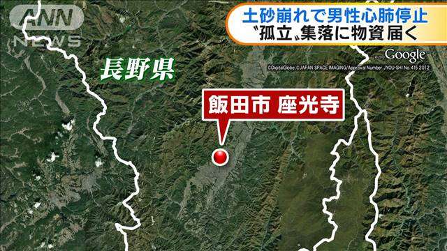 長野・飯田で土砂崩れ　男性1人が心肺停止状態で発見