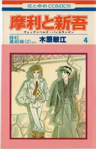 少女漫画のベテラン漫画家について語ろう 