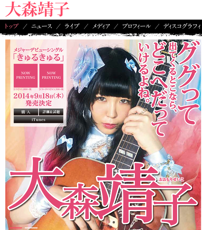 アーティスト・大森靖子、ライブ中にファンとキスしたり「私の旦那とヤッたアイドルが今日いる」と衝撃発言