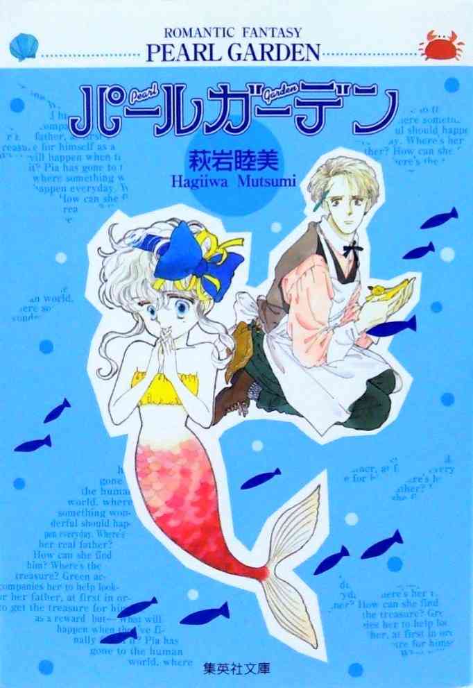 萩岩睦美先生の作品が好きな方