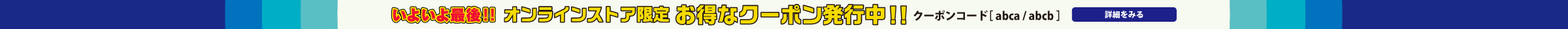 従業員の新型コロナウイルス感染について | ABC-MART 【公式通販】 
