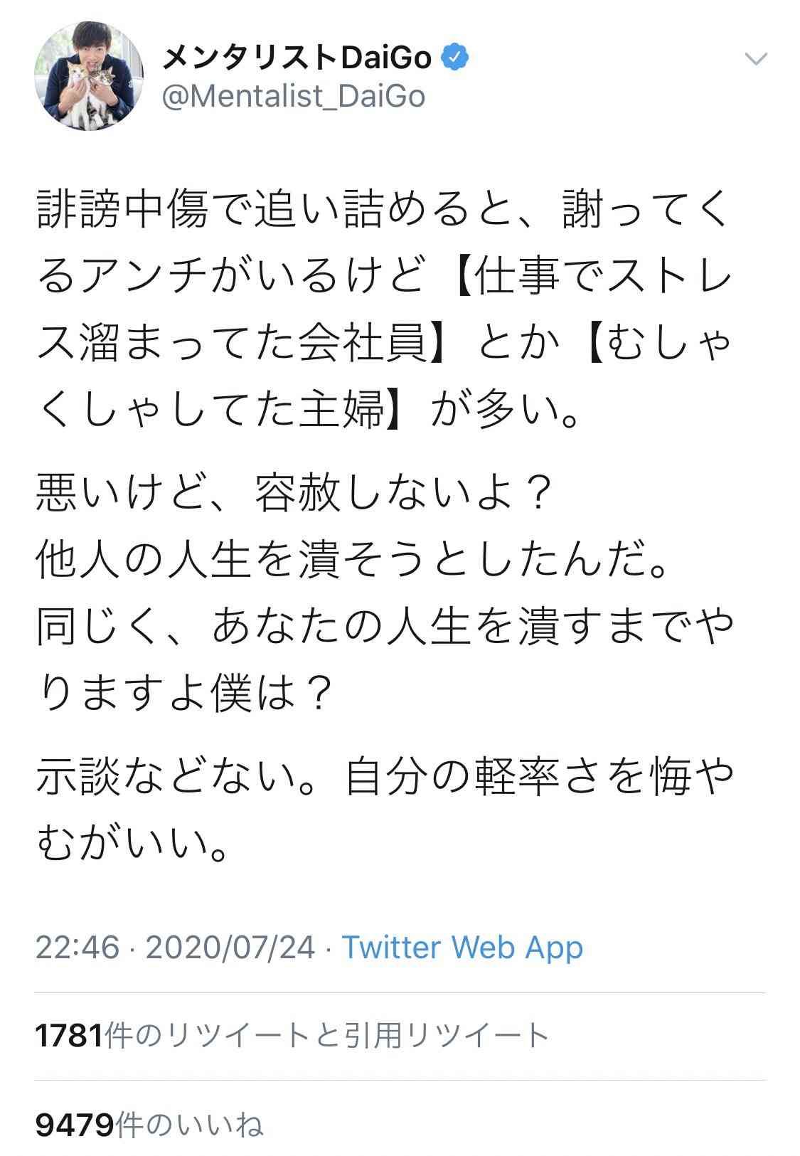 【誹謗中傷】実際に訴えられると思ってますか?