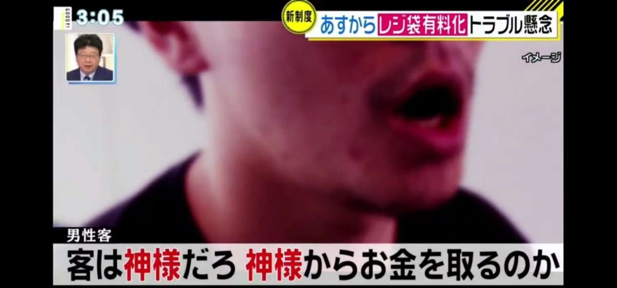 レジ袋有料を告げると客から耳を疑う