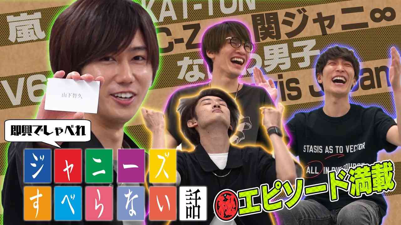 Snow Man「ジャニーズすべらない話!?」先輩後輩のエピソード語ります - YouTube